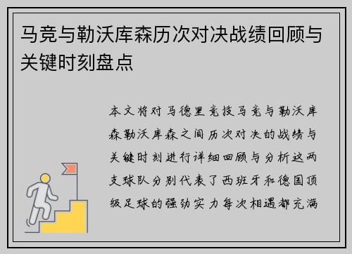 马竞与勒沃库森历次对决战绩回顾与关键时刻盘点