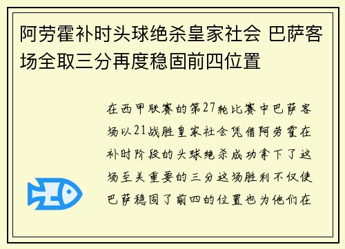 阿劳霍补时头球绝杀皇家社会 巴萨客场全取三分再度稳固前四位置 阿劳霍补时头球绝杀皇家社会 巴萨客场全取三分再度稳固前四位置