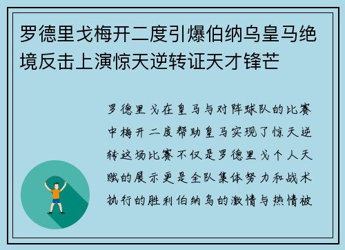罗德里戈梅开二度引爆伯纳乌皇马绝境反击上演惊天逆转证天才锋芒 罗德里戈梅开二度引爆伯纳乌皇马绝境反击上演惊天逆转证天才锋芒