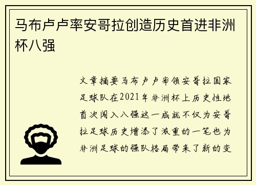 马布卢卢率安哥拉创造历史首进非洲杯八强 马布卢卢率安哥拉创造历史首进非洲杯八强